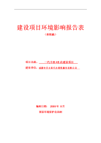 一汽丰田4s店建设项目环境影响报告表(报批)