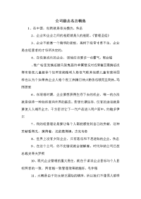 公司励志名言精选