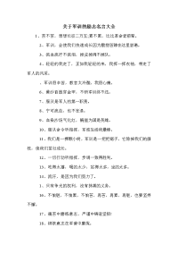 关于军训的励志名言大全