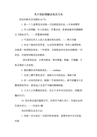 关于信任的励志名言大全