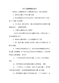 关于力量的励志名言