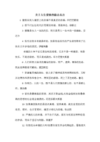 关于人生爱情的励志名言