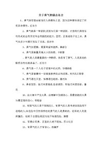 关于勇气的励志名言.doc