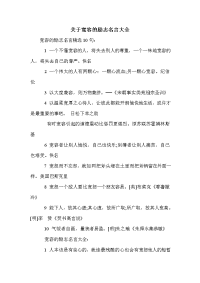 关于宽容的励志名言大全.doc