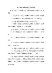 关于坚定意志的励志名言警句