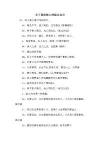 关于帮助他人的励志名言