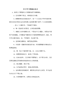 关于学习的励志名言