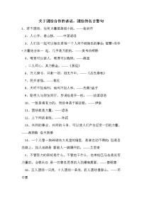 关于团结合作的谚语，团结的名言警句