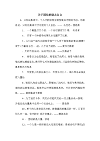 关于团结的励志名言.doc