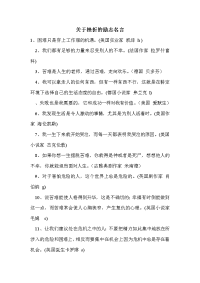 关于挫折的励志名言.doc