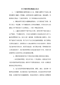 关于教育的经典励志名言