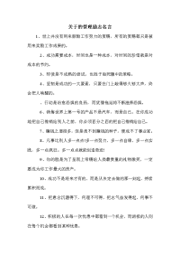 关于的管理励志名言