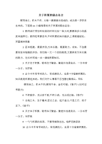 关于积累的励志名言