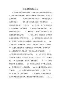 关于理想的励志名言.doc