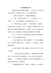 关于爱的励志名言