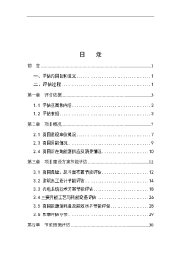 县林场危旧房改造工程项目节能评估报告