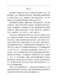 吉尼斯煤气发生炉环境影响报告书