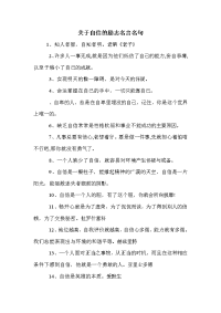 关于自信的励志名言名句