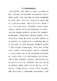 关于自然现象的谚语_0