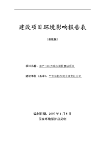 年产100万吨水泥粉磨站项目建设项目环境影响报告表(报批版)word