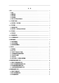 年产4000吨氧化锌生产线项目环境影响报告书word