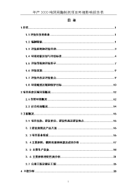 年产3000吨饲用酶制剂项目环境影响报告书