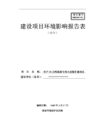 年产30万吨优质专用小麦粉扩建项目环境影响报告表