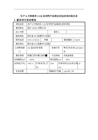 年产8万吨纳米ccr系列钙产品清洁化技改项目报告表