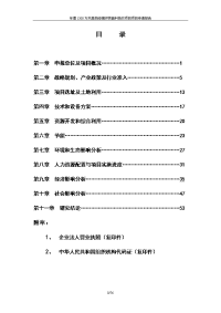 年增1500万米高档经编织物面料技改项目项目申请报告