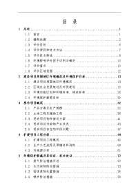 张家港市东华优尼科能源有限公司扩建2万m3液化气储罐项目环境影响报告书word