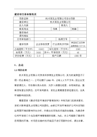 杭州某新建乳液公司项目环境影响报告书word