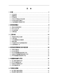 某化工公司年产3000吨高锰酸钾项目环境影响报告书word