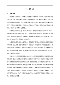 某县化工业有限公司年产1万吨氟化氢生产线项目环境影响报告书word