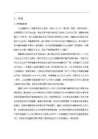 某化工有限公司年产6万吨硫酸生产线项目环境影响报告书