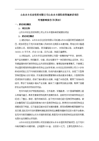 某商贸城建设项目环境影响报告书