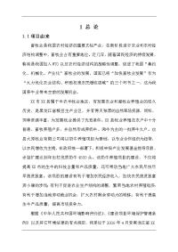 某某牧业奶牛场项目环境影响报告书