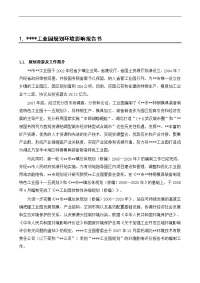 湖北某工业园规划环评报告正本环境影响报告书