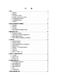 溧阳市华浦农化有限公司异地搬迁项目环境影响报告书