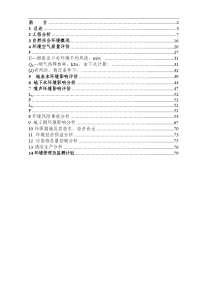 淄博市兴鲁化工有限公司5000吨丙烯酸丁酯环境影响报告书