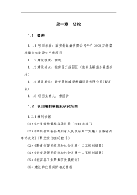 瓮安县3000万条塑料编织袋项目投资报告