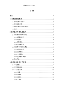 造纸废水处理工艺分析及设计