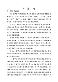 钢铁有限公司铁矿扩建工程环境影响报告书