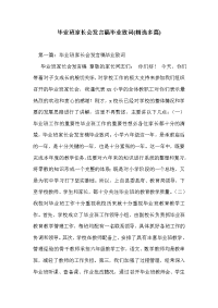 毕业班家长会发言稿毕业致词(精选多篇).doc