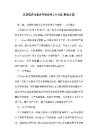 民营铝冶炼企业环保治理工作总结(精选多篇)