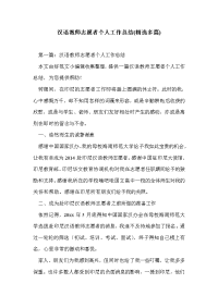 汉语教师志愿者个人工作总结(精选多篇)