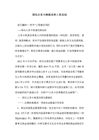 深化公务卡制度改革工作总结