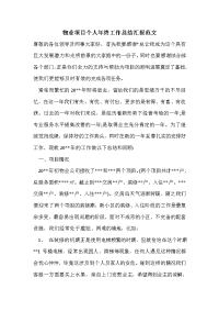 物业项目个人年终工作总结汇报范文