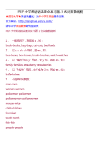 pep小学英语语法要点及习题_1名词复数规则
