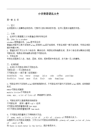 小学英语语法大全完整版