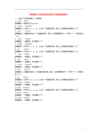 小升初英语语法专项强化训练十套海南用